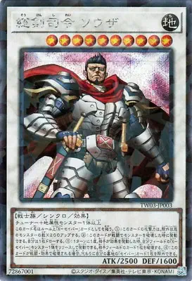 TW03-JP003 SE 総剣司令 ソウザ