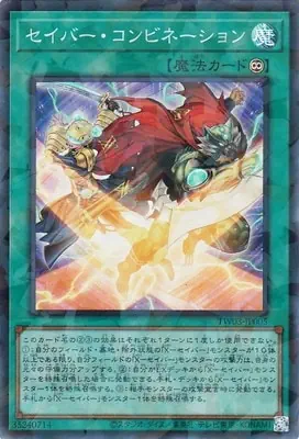TW03-JP005 P-SR セイバー・コンビネーション