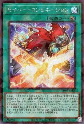TW03-JP005 SE セイバー・コンビネーション