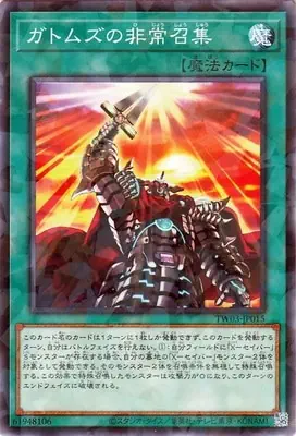 TW03-JP015 P ガトムズの非常召集