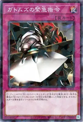 TW03-JP016 P ガトムズの緊急指令