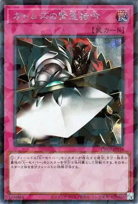 TW03-JP016 SE ガトムズの緊急指令