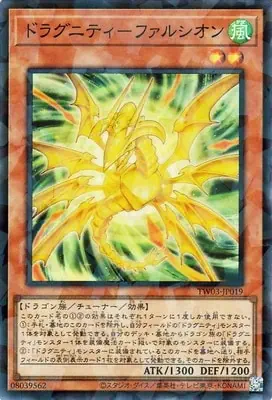 TW03-JP019 P-SR ドラグニティ－ファルシオン