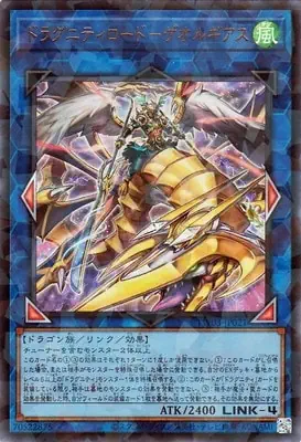 TW03-JP021 P-UR ドラグニティロード－ゲオルギアス