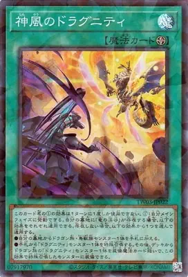 TW03-JP022 P-SR 神風のドラグニティ