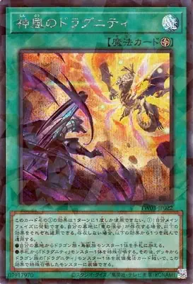 TW03-JP022 SE 神風のドラグニティ