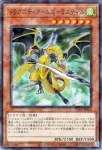 TW03-JP025 P ドラグニティ－クーゼ
