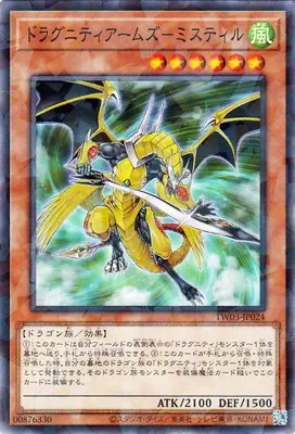 TW03-JP024 P ドラグニティアームズ－ミスティル