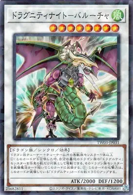 TW03-JP031 P ドラグニティナイト－バルーチャ