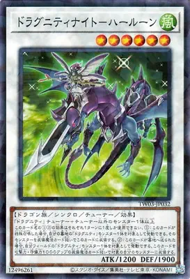 TW03-JP032 P ドラグニティナイト－ハールーン