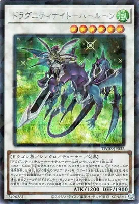 TW03-JP032 SE ドラグニティナイト－ハールーン