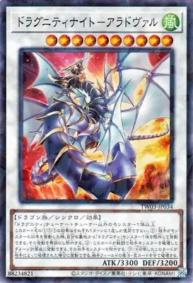 TW03-JP034 P ドラグニティナイト－アラドヴァル