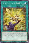 TW03-JP038 P ドラグニティ・グロー