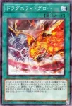 TW03-JP038 P ドラグニティ・グロー