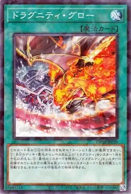TW03-JP038 P ドラグニティ・グロー