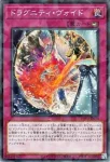 TW03-JP039 P ドラグニティ・ヴォイド