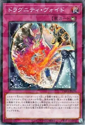 TW03-JP039 P ドラグニティ・ヴォイド