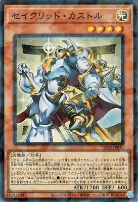 TW03-JP040 P-SR セイクリッド・カストル