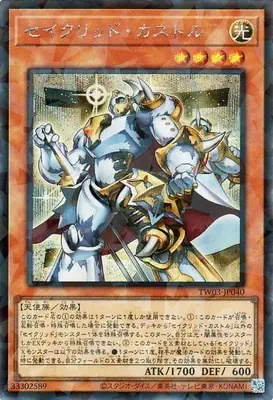 TW03-JP040 SE セイクリッド・カストル