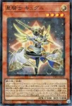 TW03-JP041 P-SR 星騎士 キュグニ