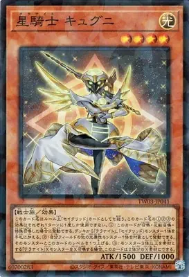 TW03-JP041 P-SR 星騎士 キュグニ