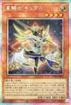 TW03-JP041 P-SR 星騎士 キュグニ