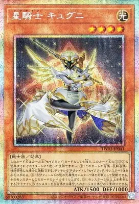TW03-JP041 PSE 星騎士 キュグニ