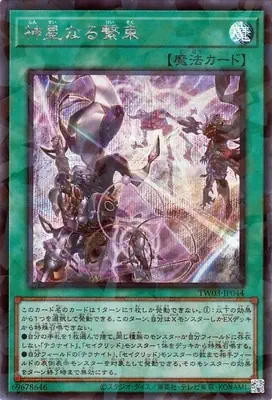 TW03-JP044 SE 神星なる繋束
