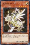 TW03-JP045 P 星因士 デネブ