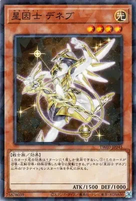 TW03-JP045 P 星因士 デネブ