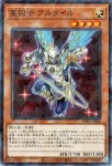 TW03-JP045 P 星因士 デネブ