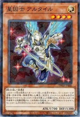 TW03-JP046 P 星因士 アルタイル