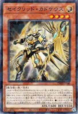 TW03-JP048 P セイクリッド・カドケウス