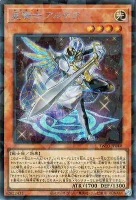 TW03-JP049 SE 星騎士 アルテア