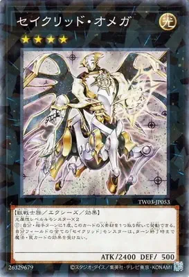 TW03-JP053 P セイクリッド・オメガ
