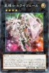 TW03-JP055 P 星輝士 トライヴェール