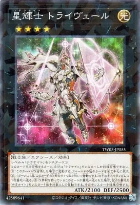 TW03-JP055 P 星輝士 トライヴェール