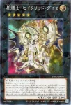 TW03-JP055 P 星輝士 トライヴェール