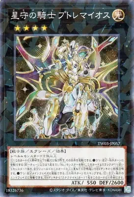 TW03-JP057 P 星守の騎士 プトレマイオス