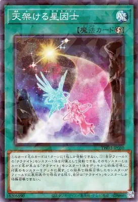 TW03-JP060 P 天架ける星因士