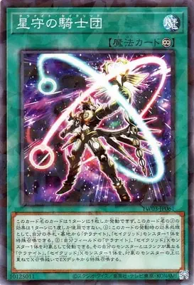 TW03-JP061 P 星守の騎士団