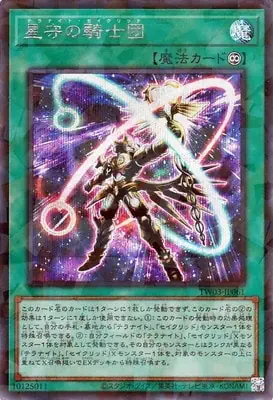 TW03-JP061 SE 星守の騎士団