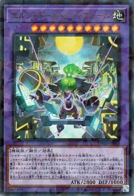 TW03-JP063 P-UR エルシャドール・メシャフレール