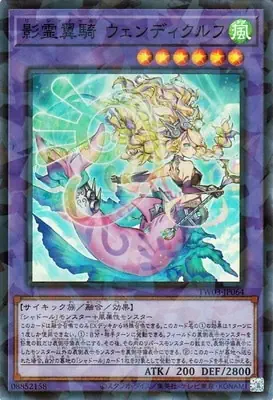 TW03-JP064 P-SR 影霊翼騎 ウェンディクルフ
