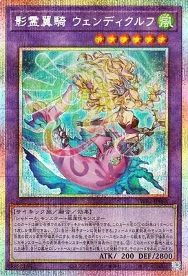 TW03-JP064 PSE 影霊翼騎 ウェンディクルフ
