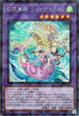 TW03-JP064 SE 影霊翼騎 ウェンディクルフ