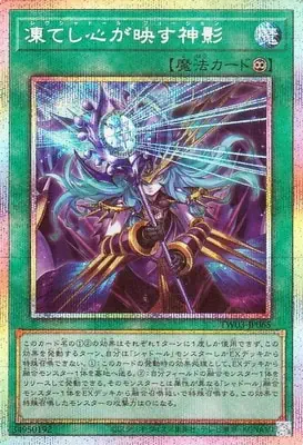TW03-JP065 PSE 凍てし心が映す神影