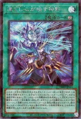 TW03-JP065 SE 凍てし心が映す神影