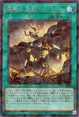 TW03-JP066 SE 煉獄の乖放
