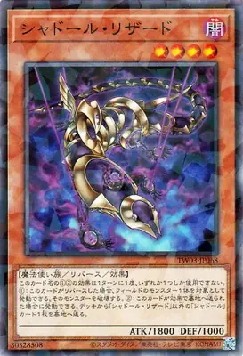 TW03-JP068 P シャドール・リザード